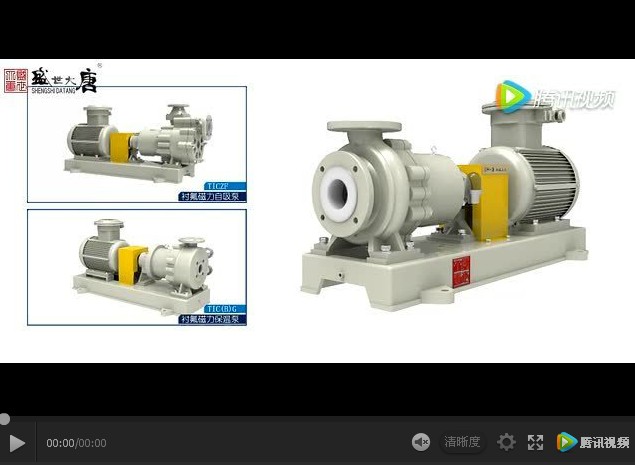 TICF無泄漏襯氟磁力泵【視頻】